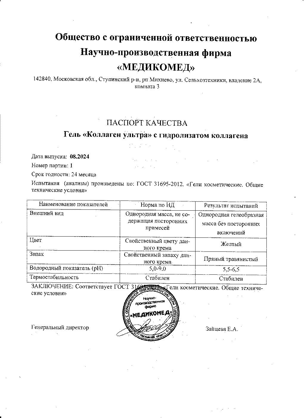 Паспорт №082024